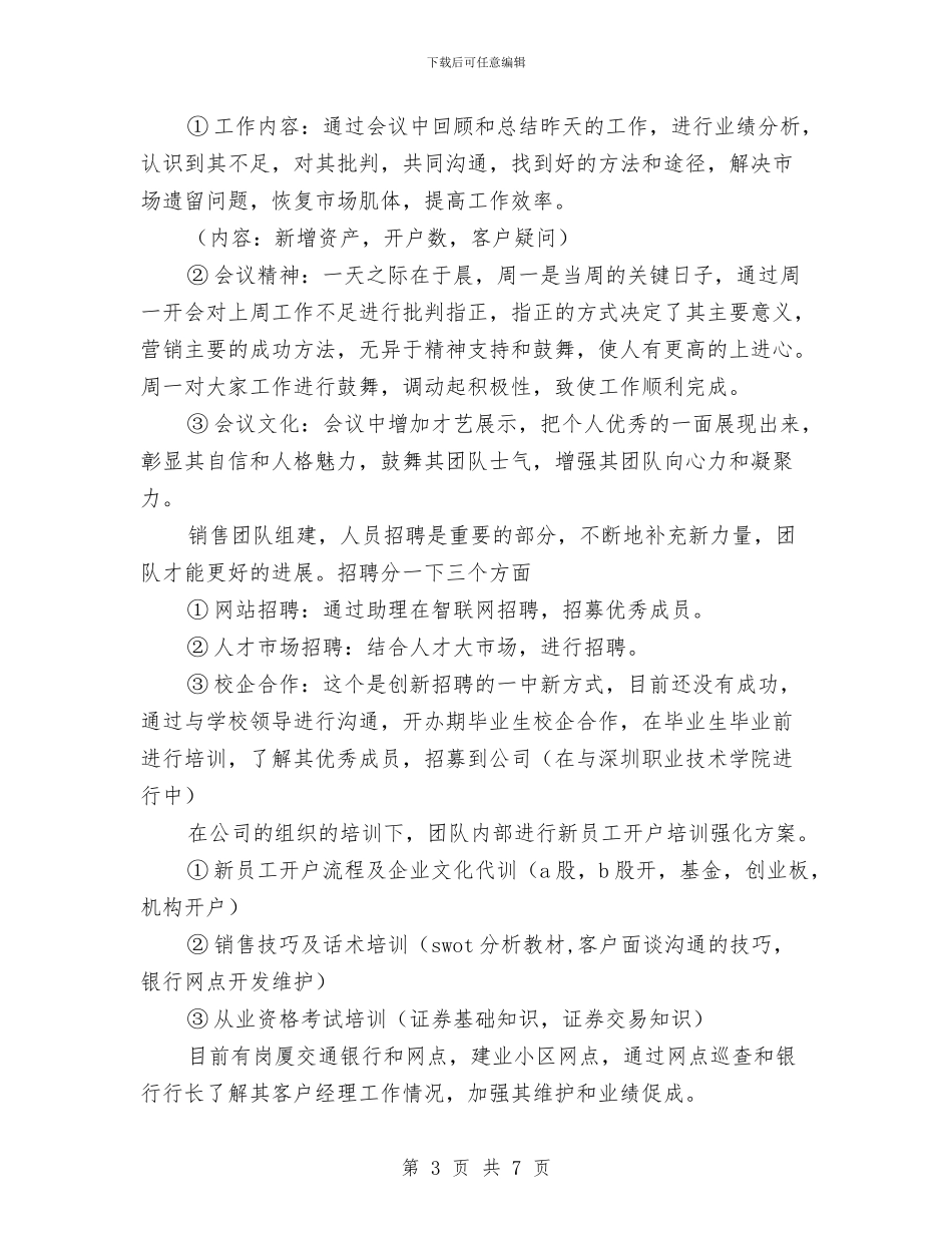 证券公司客服工作计划表2024与证券公司工作计划书汇编_第3页