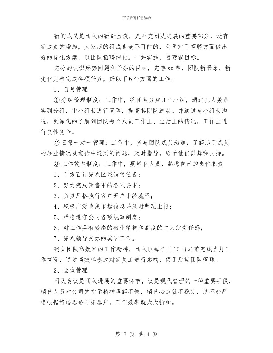 证券公司客服工作计划表2024与证券公司工作计划汇编_第2页