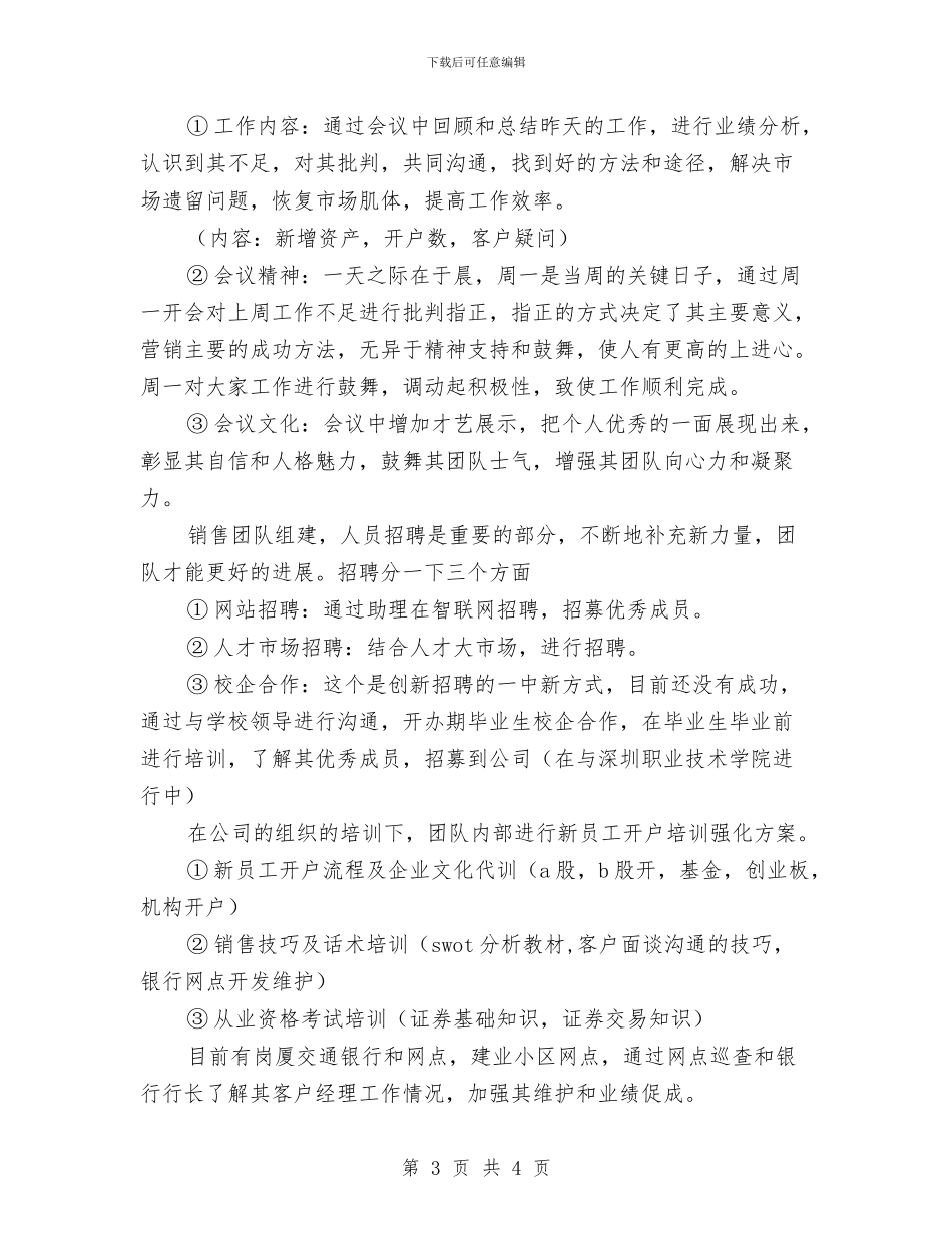 证券公司客服工作计划表2024与证券公司工作计划汇编_第3页