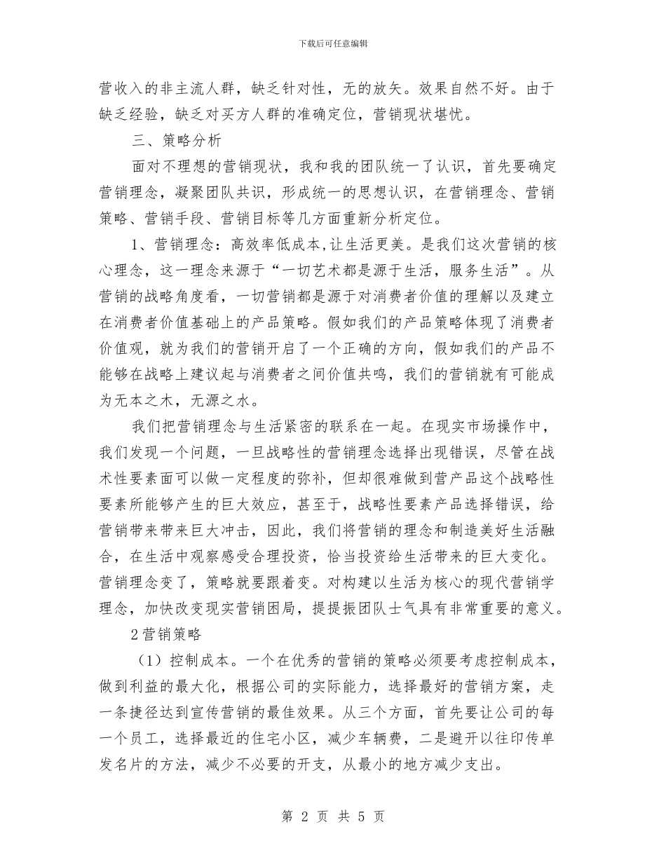 证券公司小区营销计划与试生产期人员氨、CO中毒事故应急预案汇编_第2页