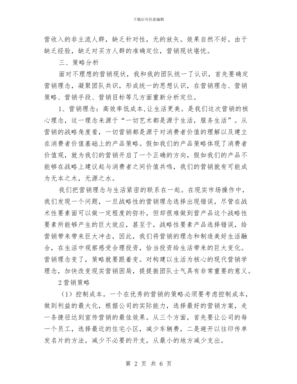 证券公司小区营销计划与试验安全事故应急处理预案汇编_第2页