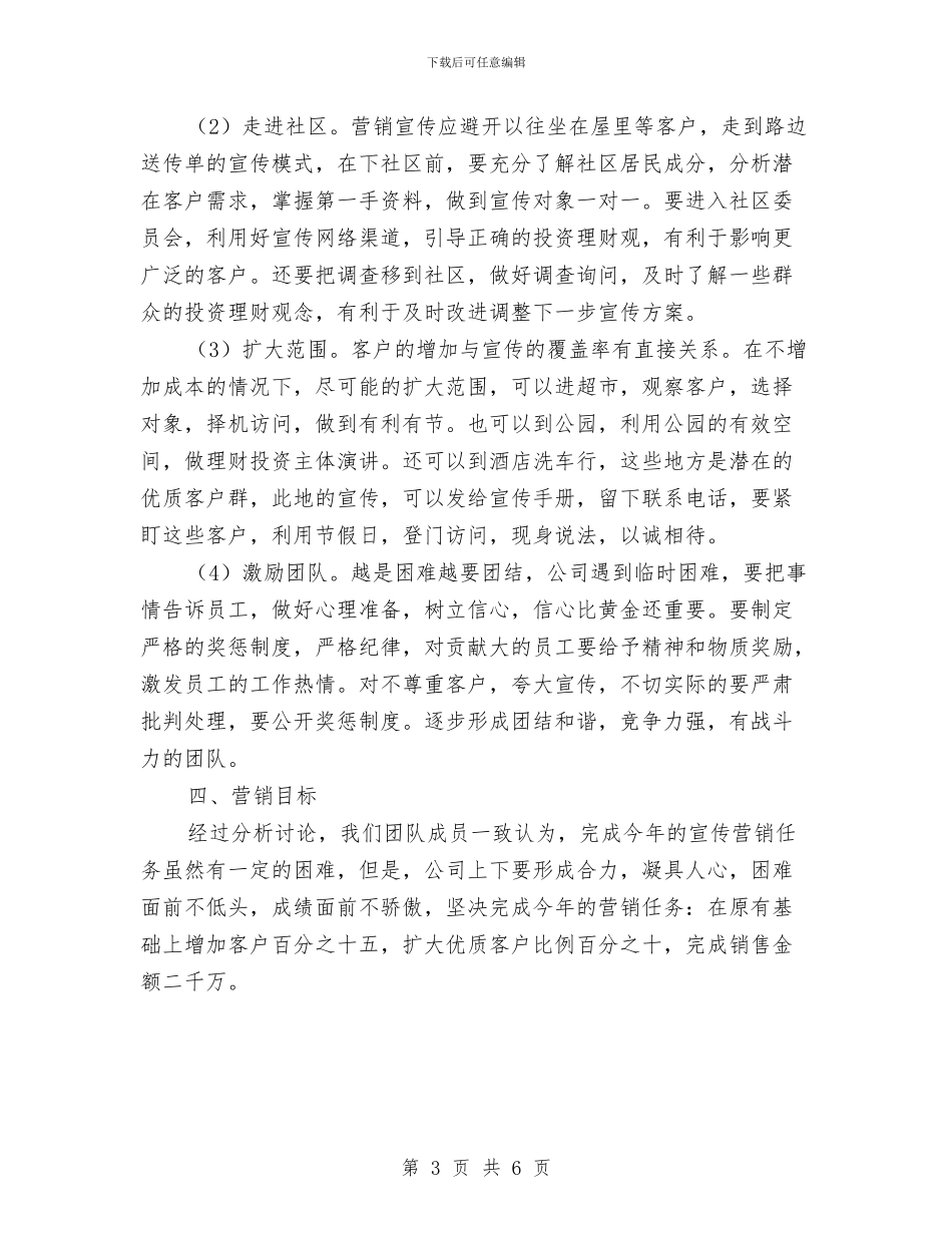 证券公司小区营销计划与试验安全事故应急处理预案汇编_第3页