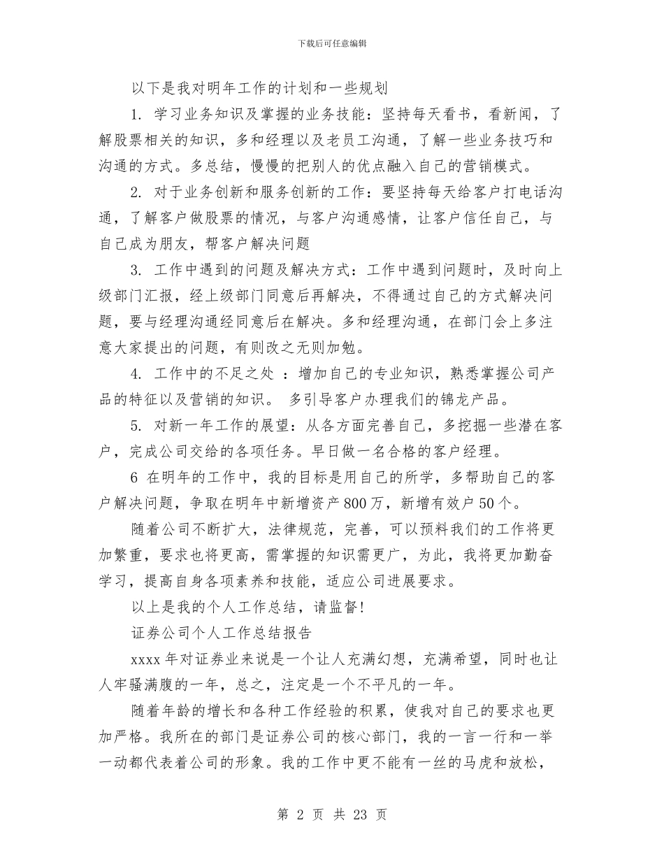 证券公司工作总结模板3篇与证券公司工作总结范文精选汇编_第2页