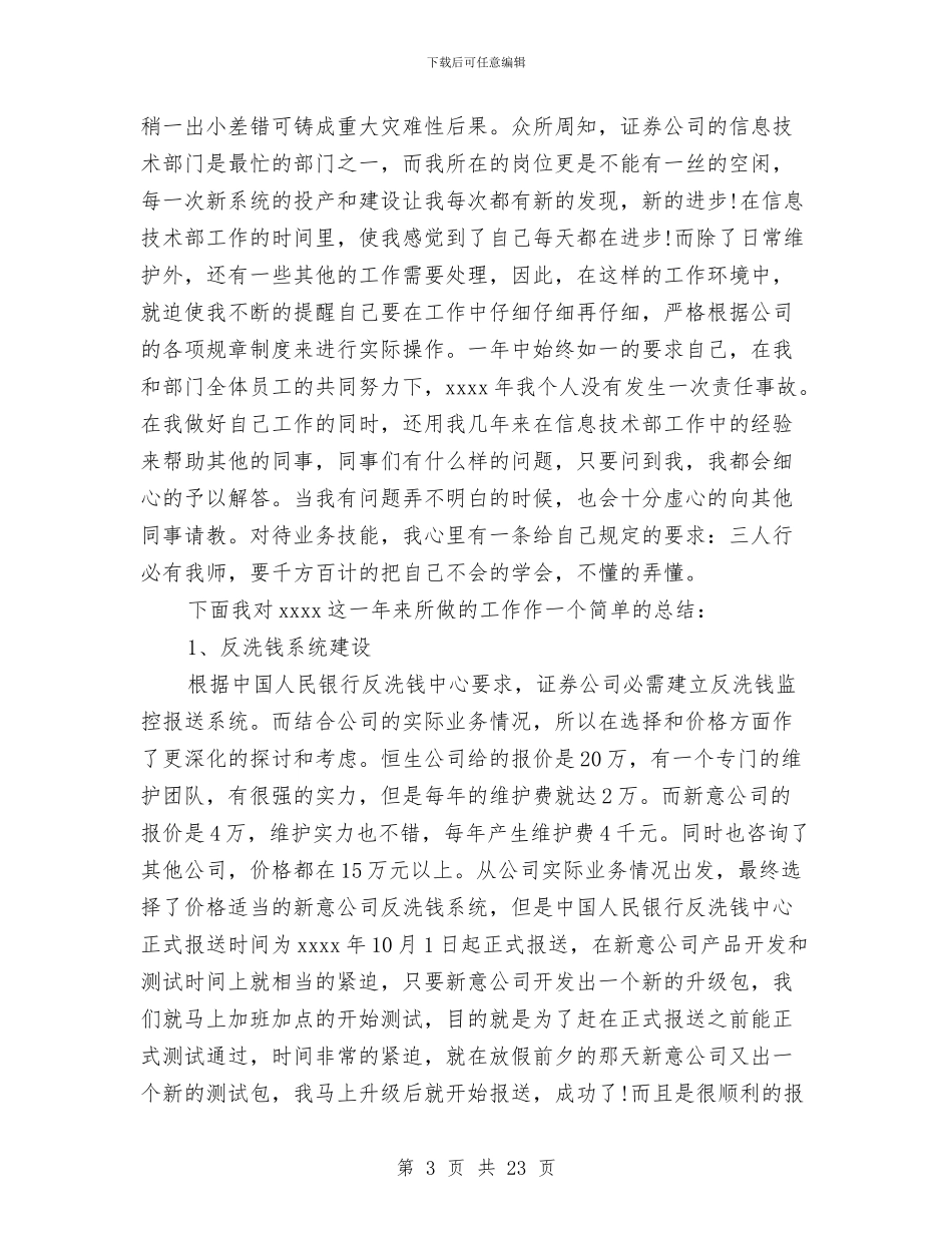 证券公司工作总结模板3篇与证券公司工作总结范文精选汇编_第3页