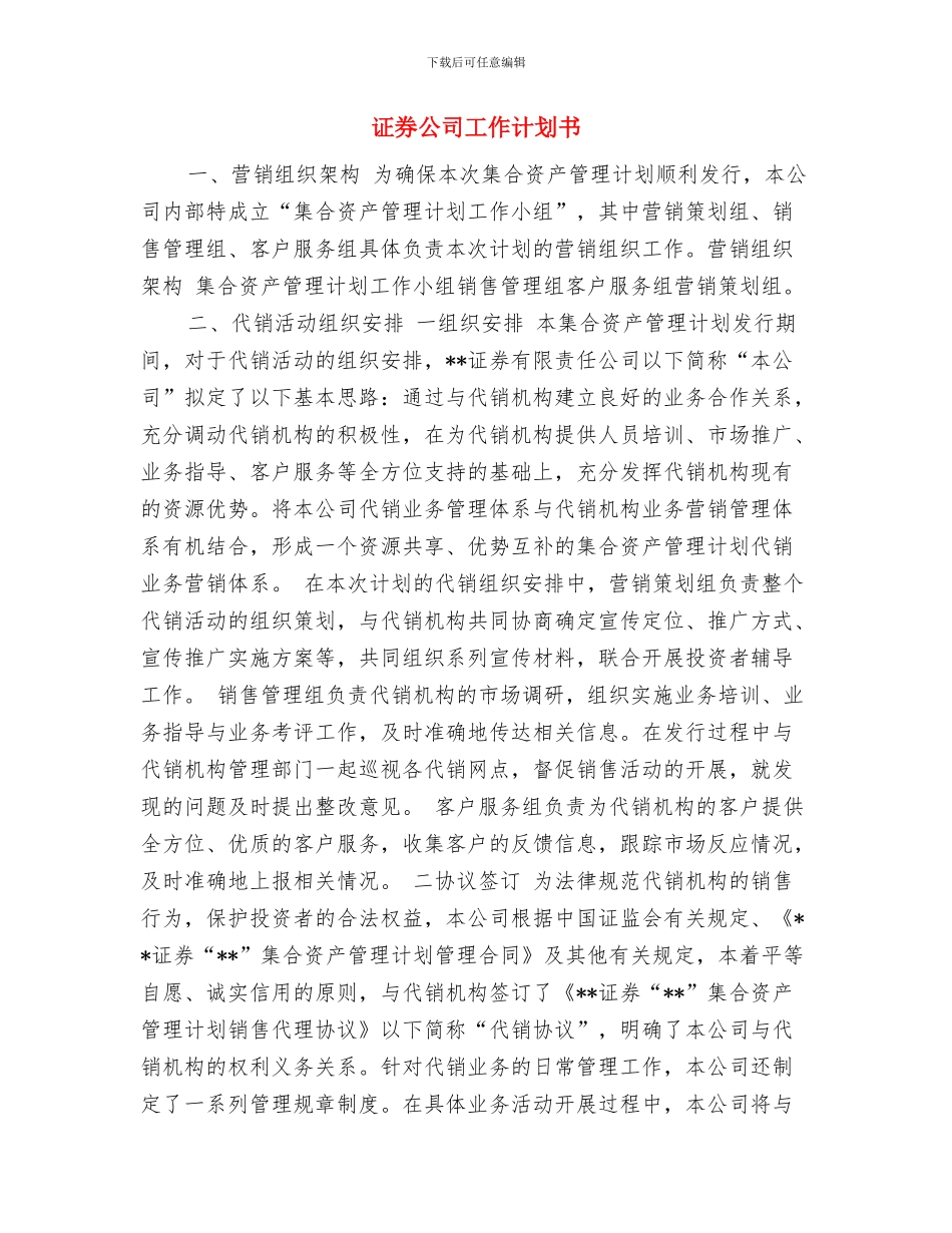 证券公司工作计划与证券公司工作计划书汇编_第2页