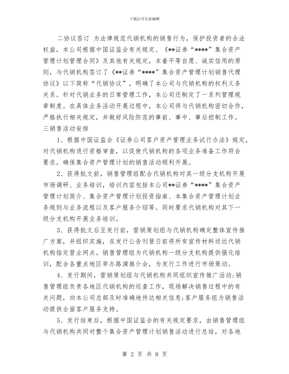 证券公司工作计划书与证券公司柜员工作计划范文汇编_第2页