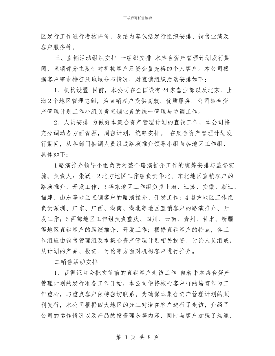 证券公司工作计划书与证券公司柜员工作计划范文汇编_第3页
