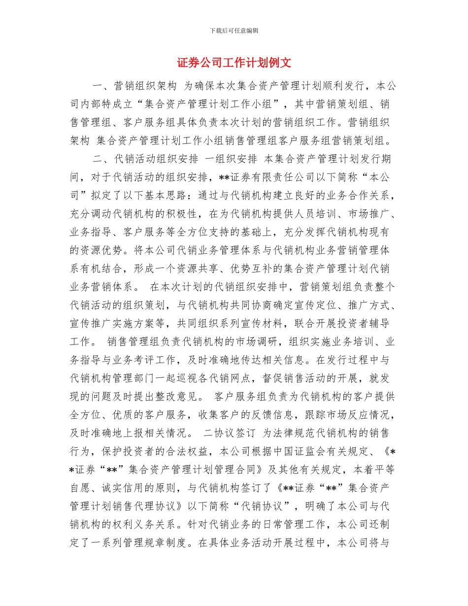 证券公司工作计划与证券公司工作计划例文汇编_第2页