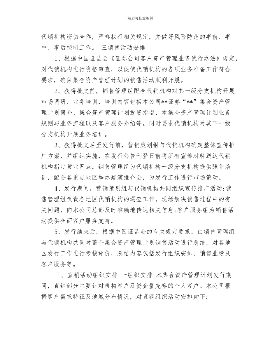 证券公司工作计划与证券公司工作计划例文汇编_第3页
