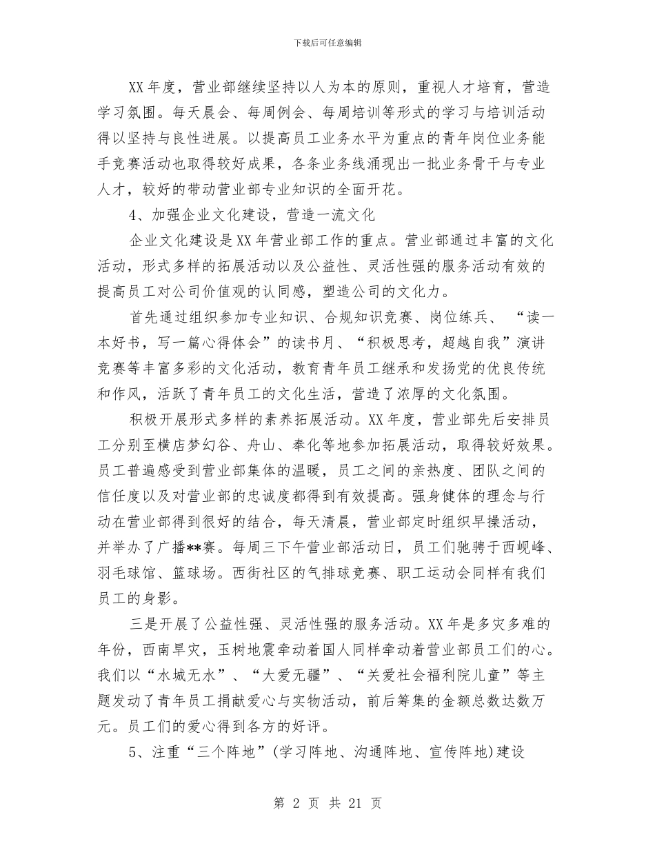 证券公司工作总结4篇与证券公司工作总结范文精选汇编_第2页