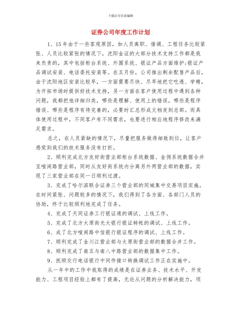 证券公司工作计划范例与证券公司年度工作计划汇编_第3页