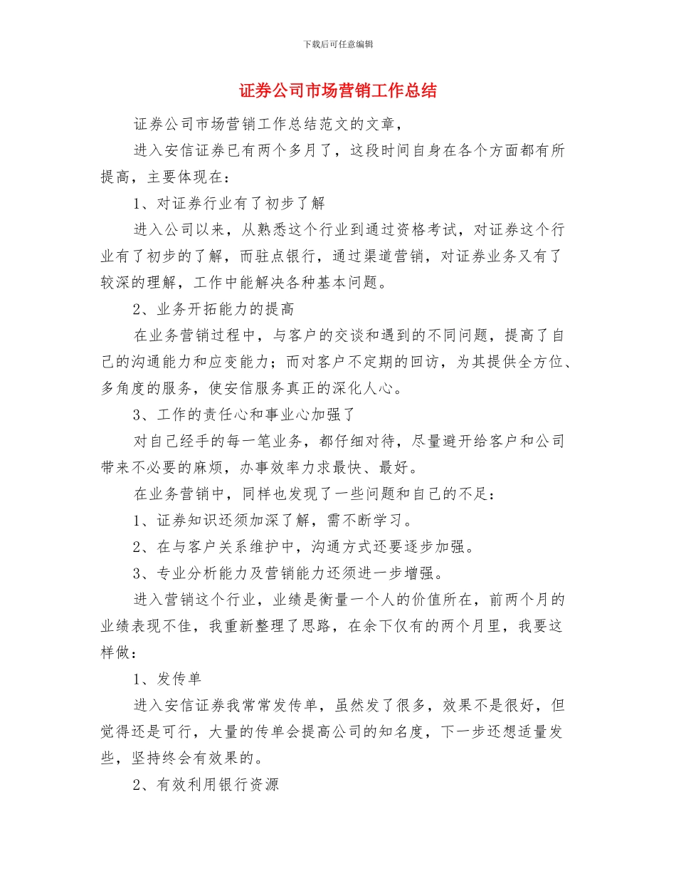 证券公司市场营销工作个人小结与证券公司市场营销工作总结汇编_第3页