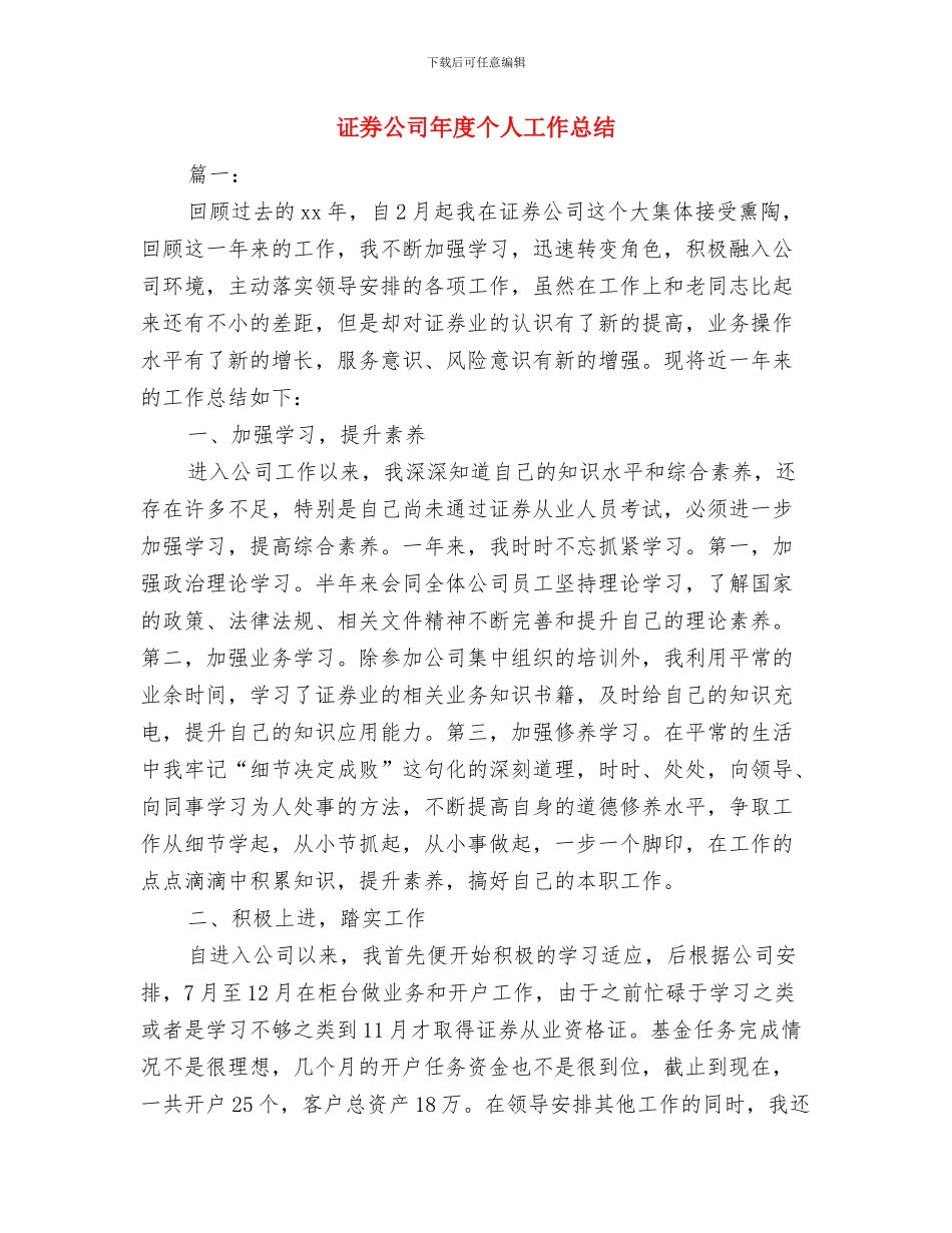 证券公司市场销售工作总结与证券公司年度个人工作总结汇编_第3页