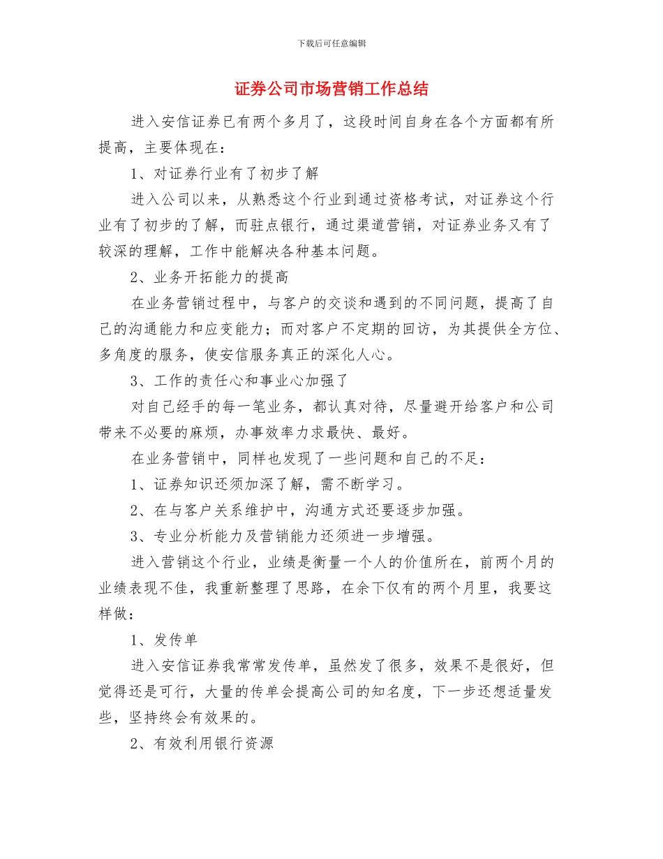 证券公司工程部人员工作总结与证券公司市场营销工作总结汇编_第3页