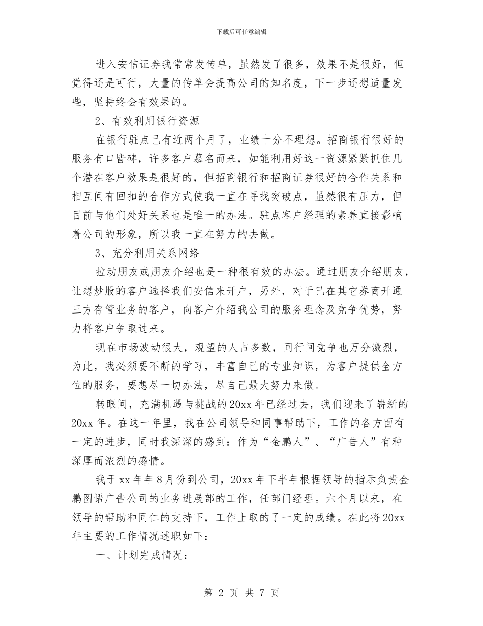 证券公司市场营销工作个人总结与证券公司市场营销年终工作总结汇编_第2页