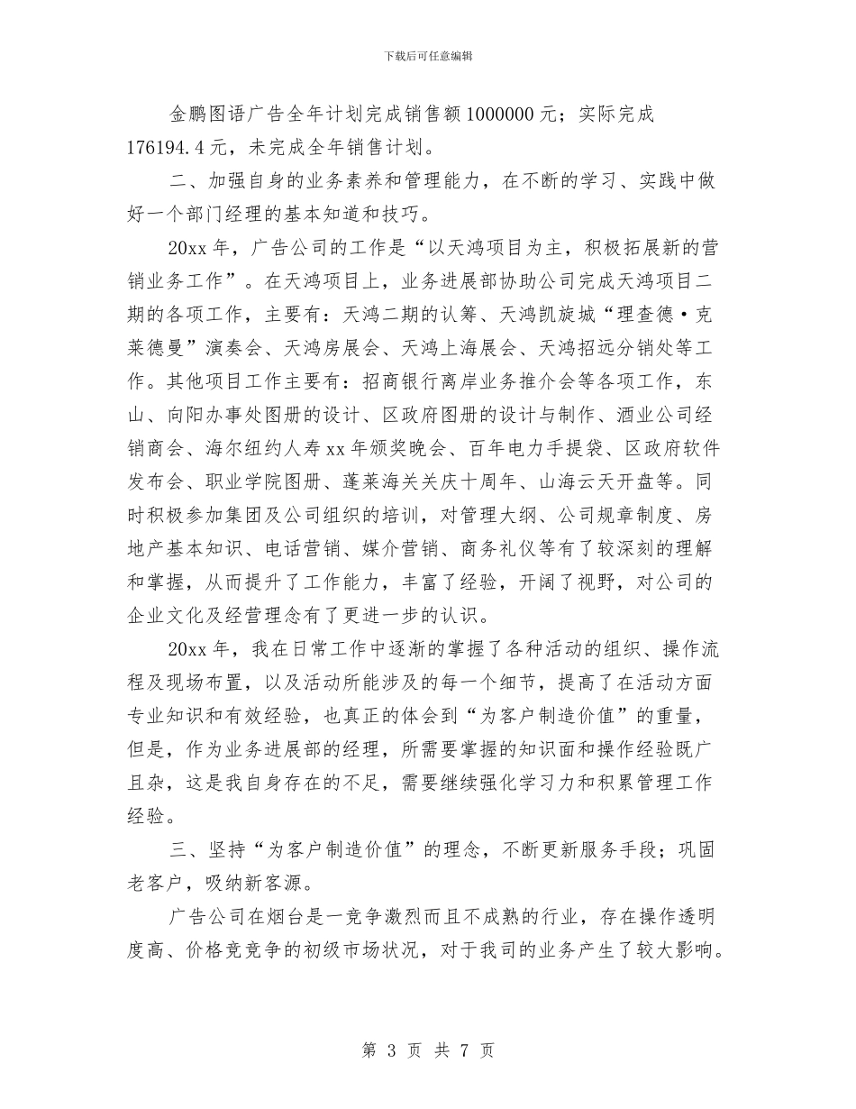 证券公司市场营销工作个人总结与证券公司市场营销年终工作总结汇编_第3页