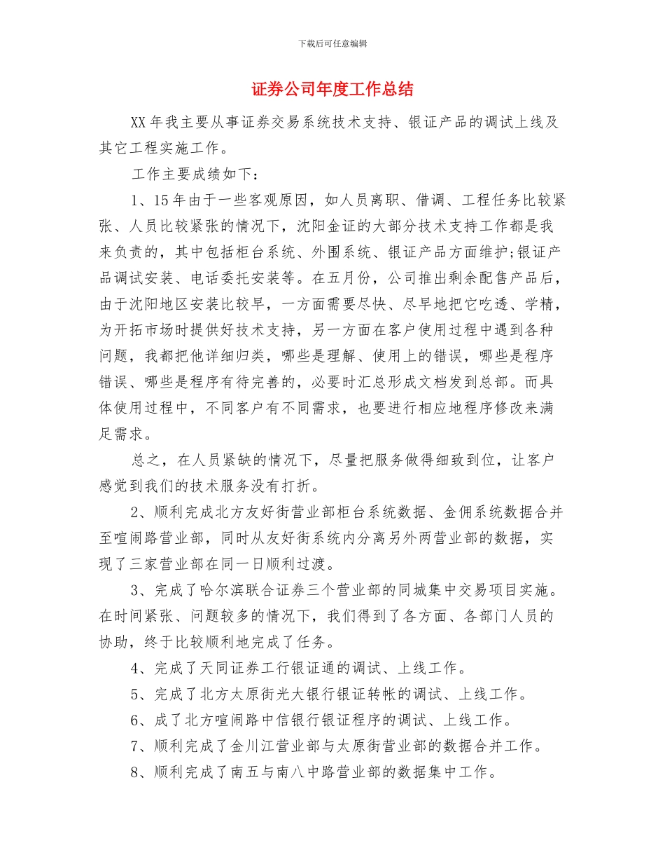 证券公司市场销售工作总结与证券公司年度工作总结汇编_第3页