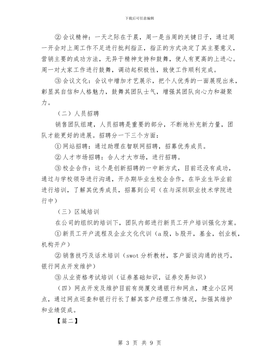 证券公司工作计划范本与证券公司年度工作计划汇编_第3页