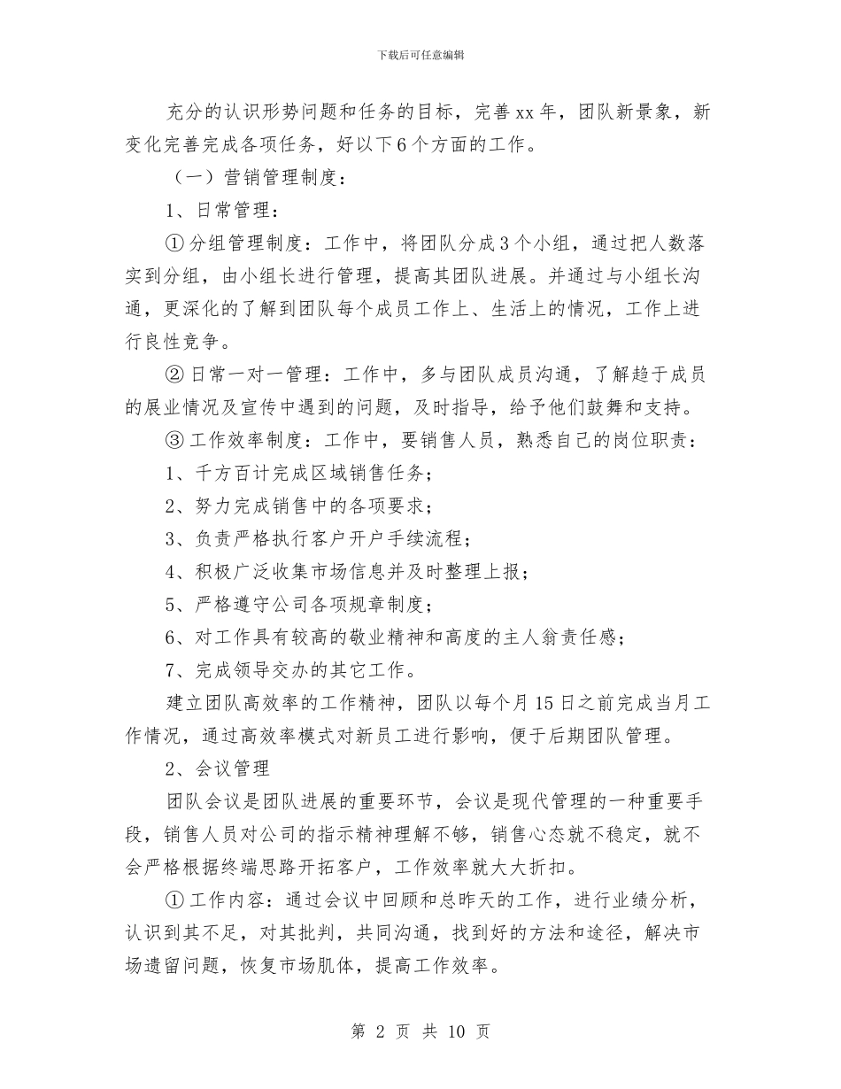 证券公司工作计划范本与证券公司年度工作计划2024汇编_第2页