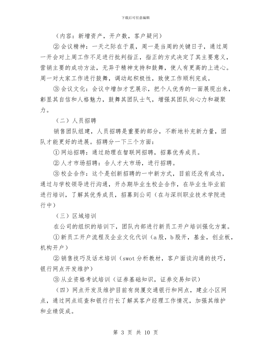 证券公司工作计划范本与证券公司年度工作计划2024汇编_第3页