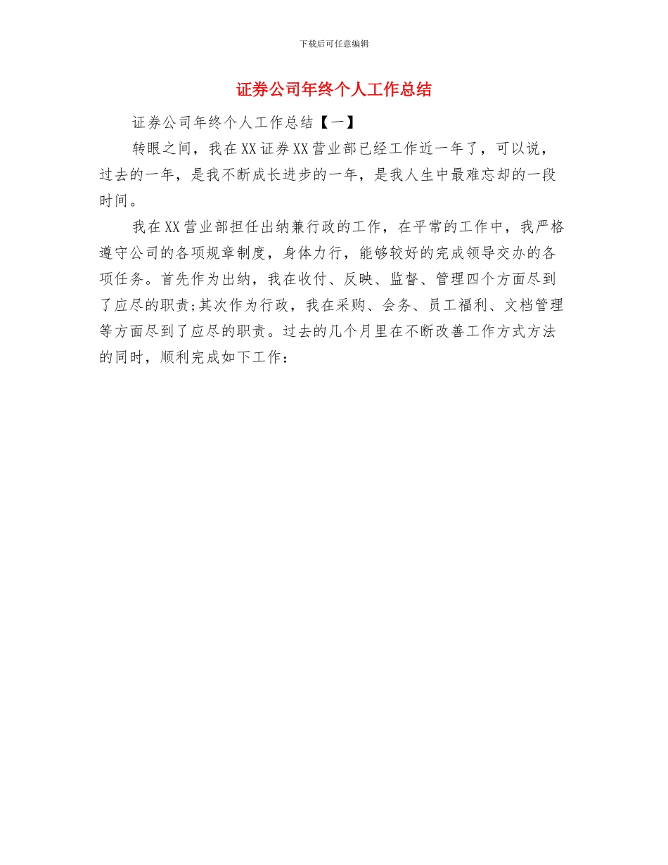 证券公司年度工作总结_第2页