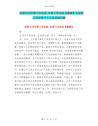 证券公司年度工作总结