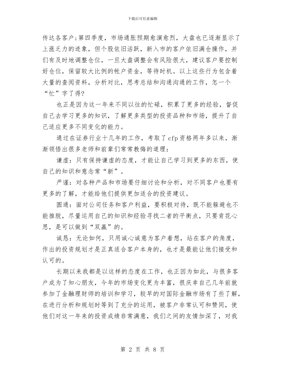 证券公司年度个人工作总结与证券公司年度工作总结汇编_第2页