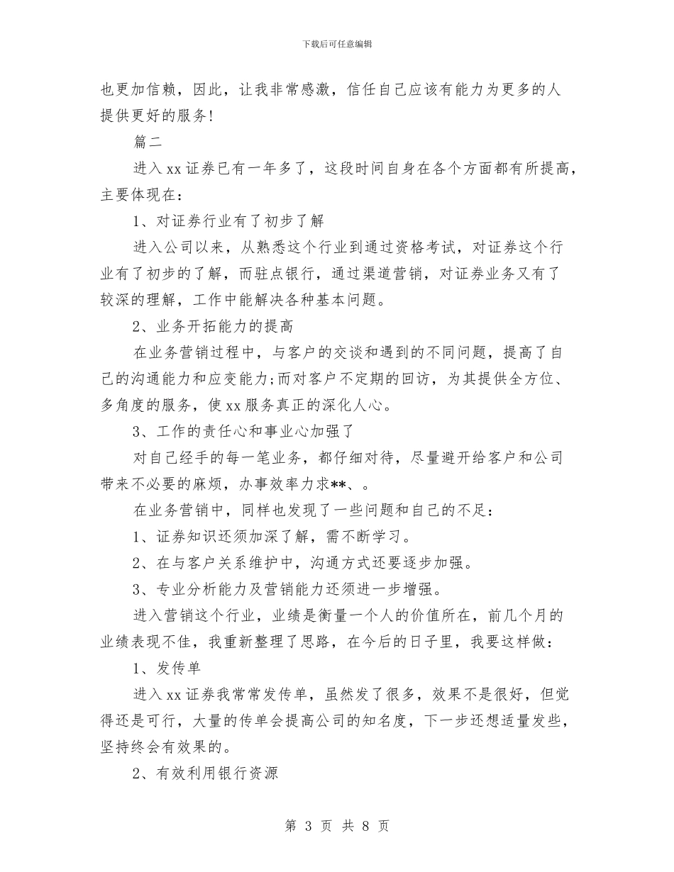 证券公司年度个人工作总结与证券公司年度工作总结汇编_第3页