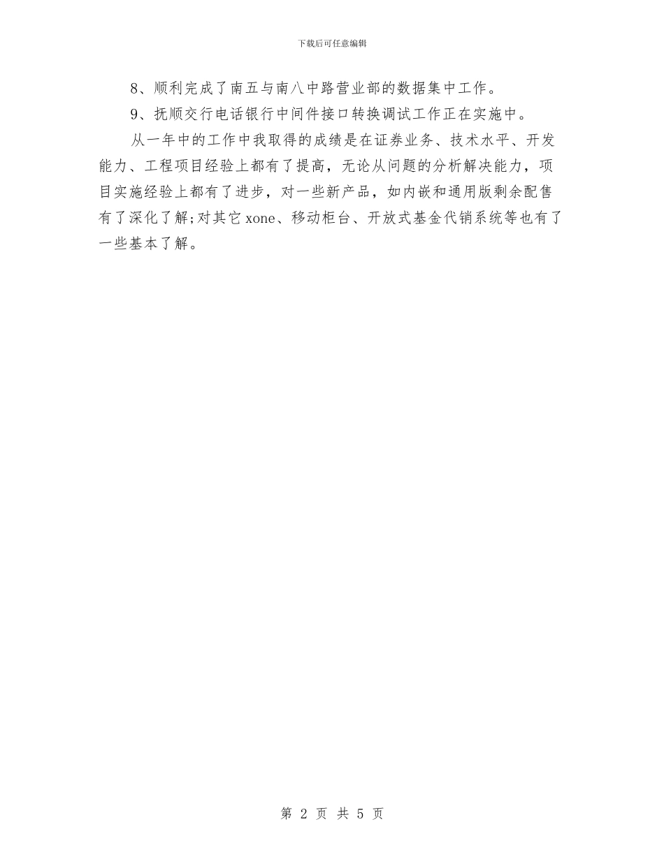 证券公司年度工作计划与证券公司年度工作计划2024汇编_第2页
