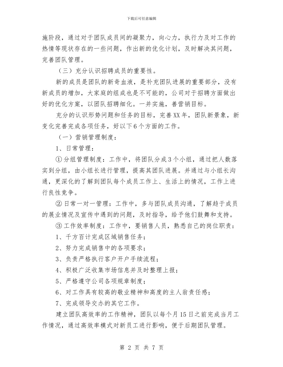 证券公司年度证券工作计划与证券公司柜员2024个人工作计划汇编_第2页