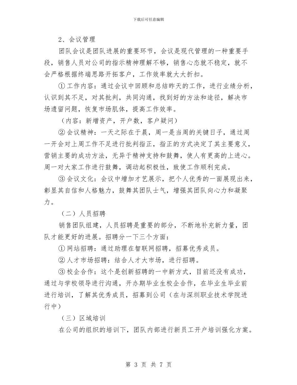 证券公司年度证券工作计划与证券公司柜员2024个人工作计划汇编_第3页