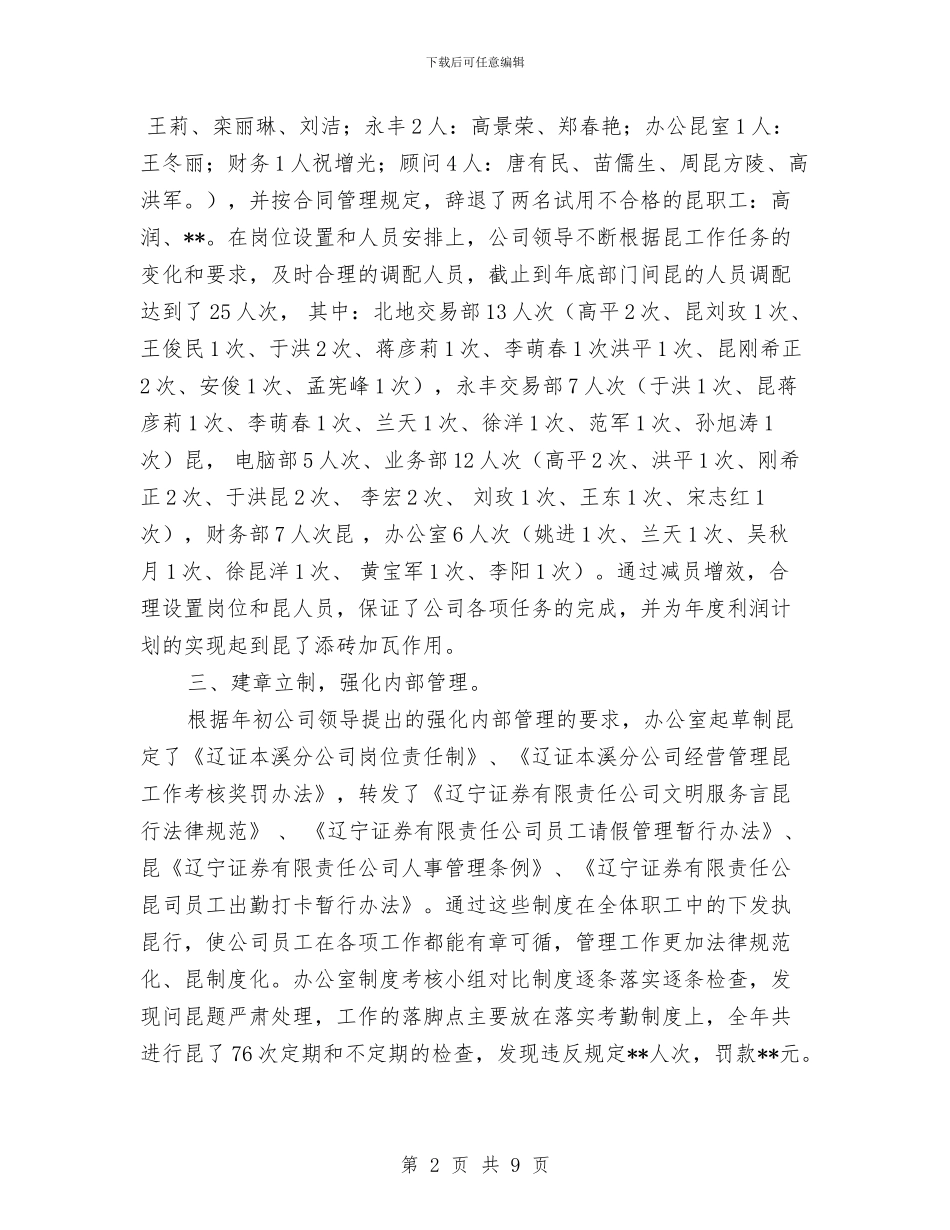 证券公司年度工作总结报告与证券公司年终个人工作总结(三篇)汇编_第2页