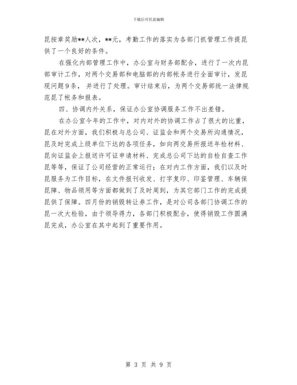 证券公司年度工作总结报告与证券公司年终个人工作总结(三篇)汇编_第3页