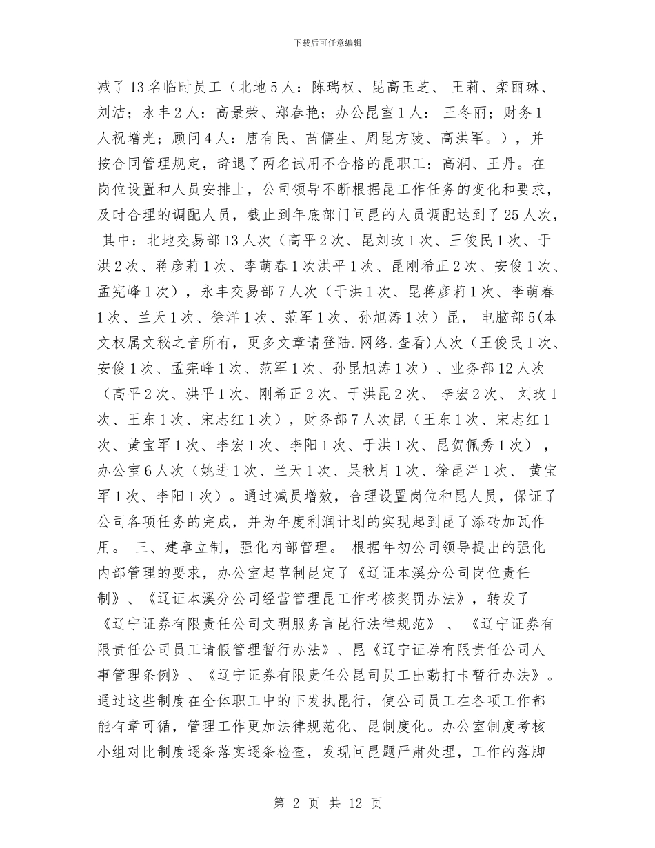 证券公司年度工作总结汇报与证券公司年终个人工作总结汇编_第2页