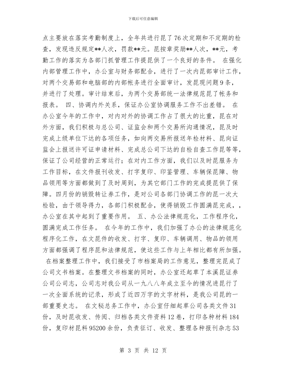 证券公司年度工作总结汇报与证券公司年终个人工作总结汇编_第3页