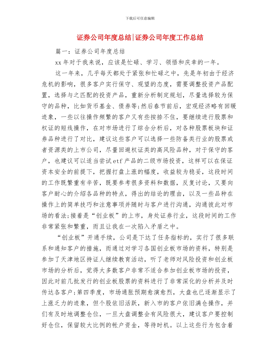 证券公司年度工作总结与证券公司年度总结证券公司年度工作总结汇编_第2页