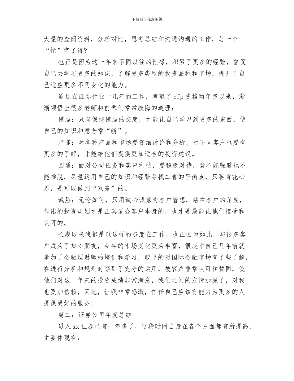证券公司年度工作总结与证券公司年度总结证券公司年度工作总结汇编_第3页