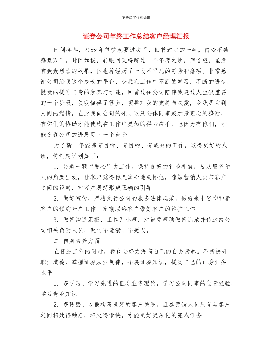 证券公司年终个人总结与证券公司年终工作总结客户经理汇报汇编_第3页
