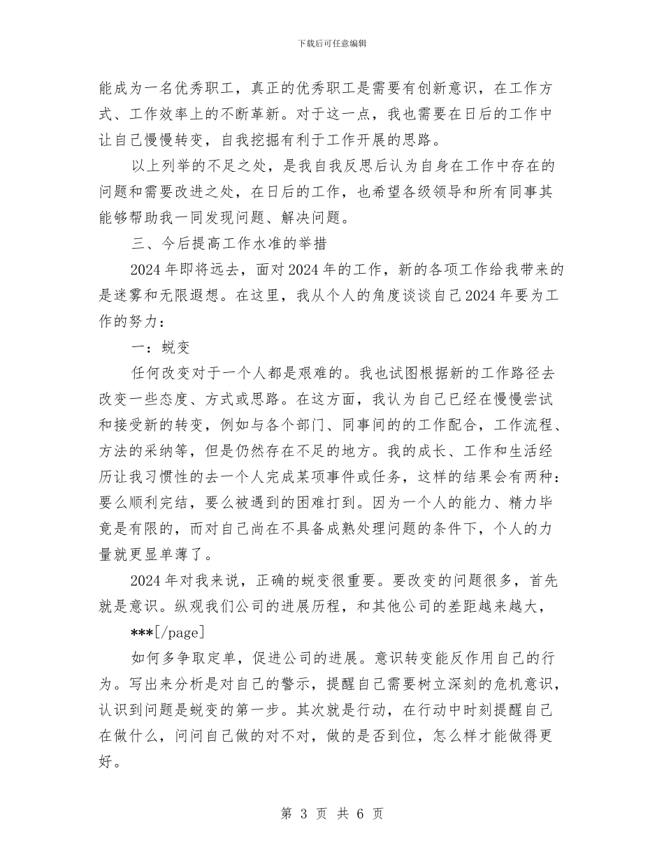 证券公司年终工作总结报告与证券公司物业管理工作报告汇编_第3页