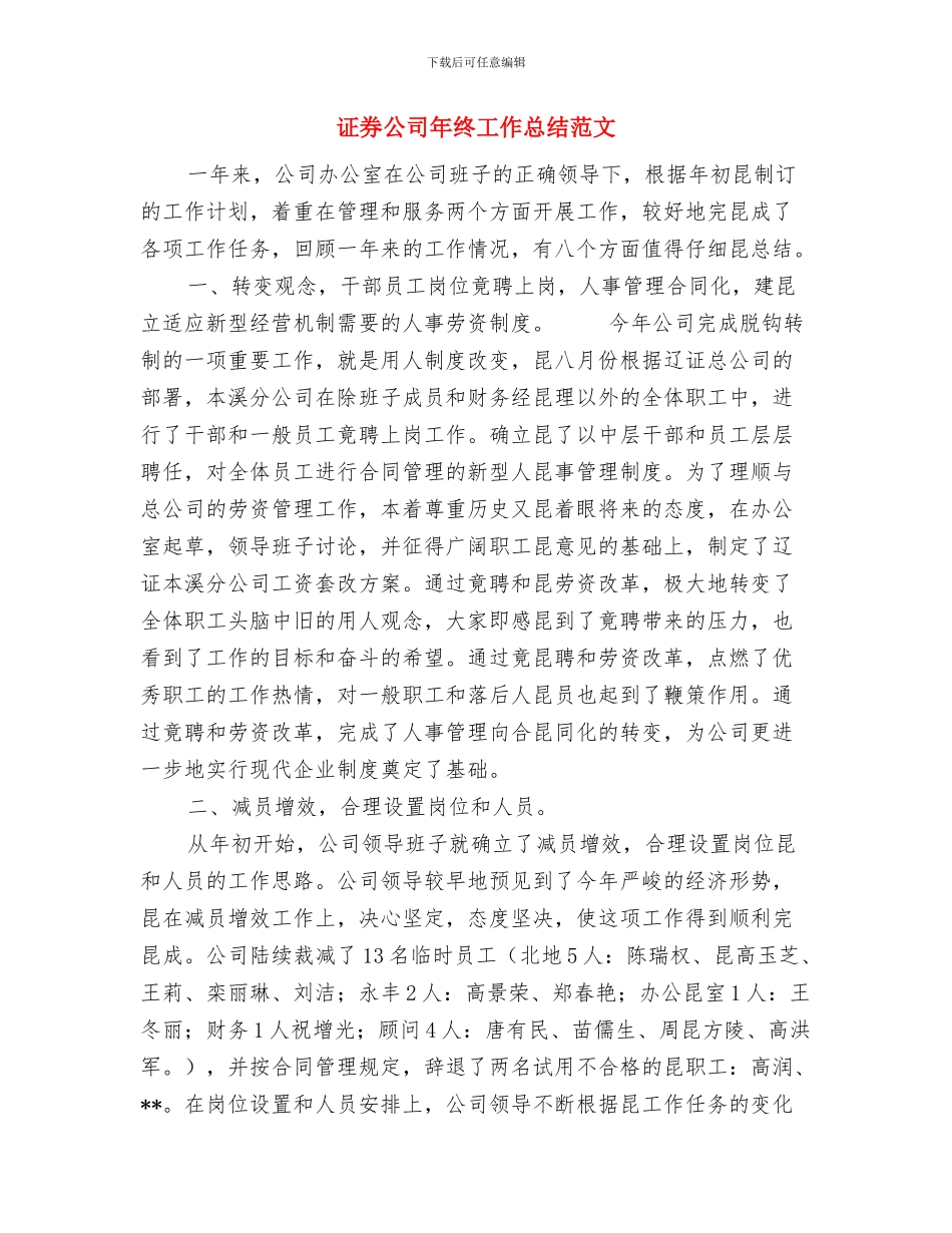 证券公司年终工作总结与证券公司年终工作总结范文汇编_第2页