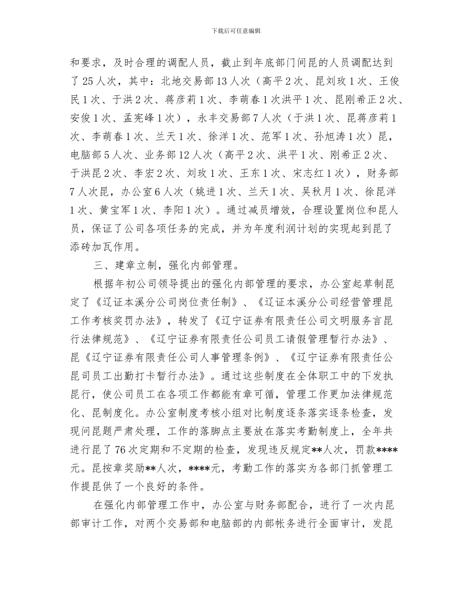 证券公司年终工作总结与证券公司年终工作总结范文汇编_第3页