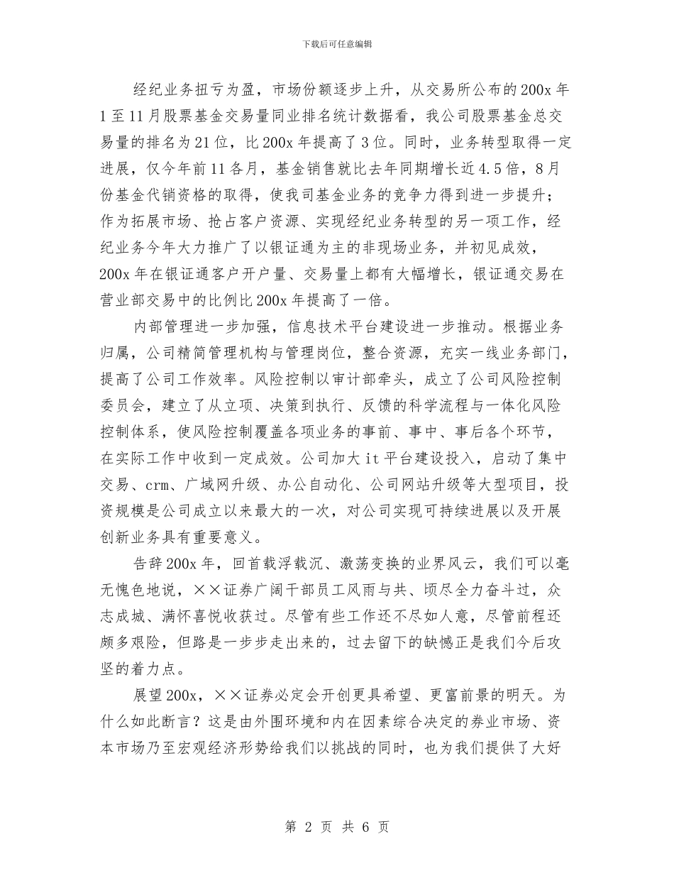 证券公司年终工作总结及明年工作计划与证券公司年终工作总结范文汇编_第2页