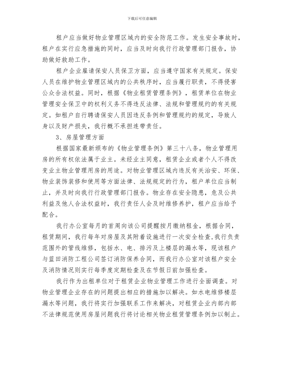 证券公司年终工作总结与证券公司物业管理工作报告汇编_第3页