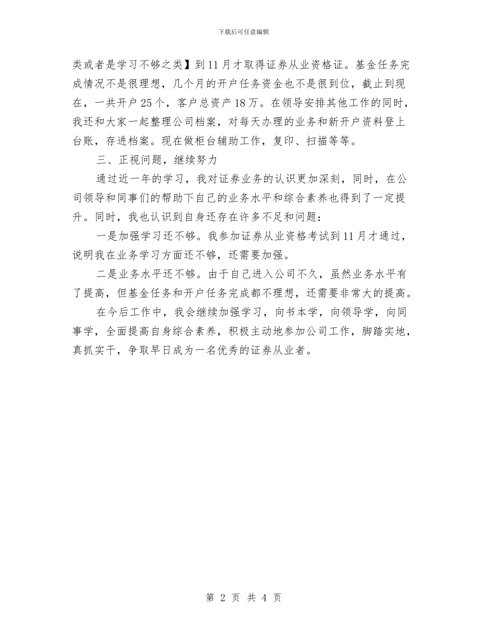 证券公司年终工作总结最新范文与证券公司物业管理工作报告汇编_第2页