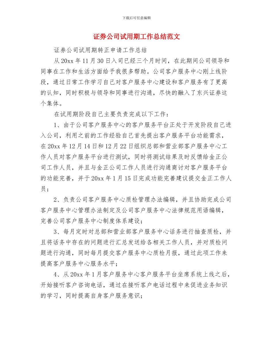 证券公司技术员个人工作总结与证券公司试用期工作总结范文汇编_第3页