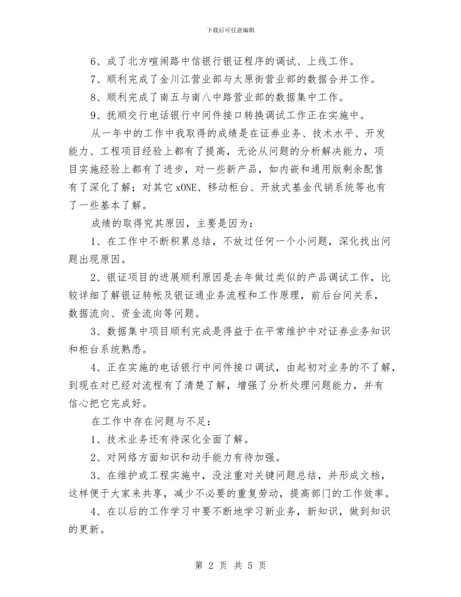证券公司年终总结与证券公司物业管理工作报告汇编_第2页