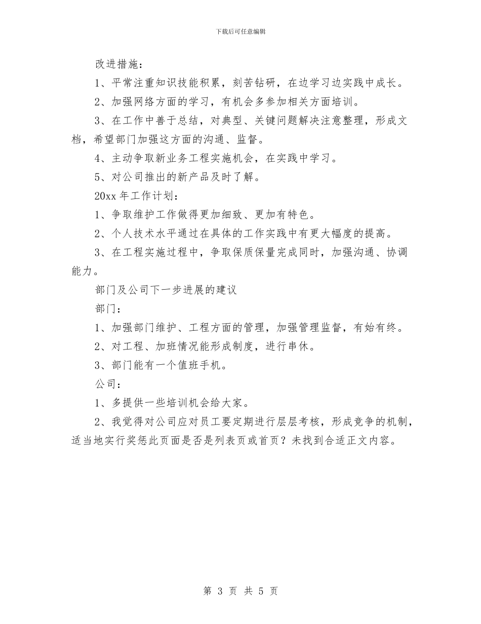 证券公司年终总结与证券公司物业管理工作报告汇编_第3页