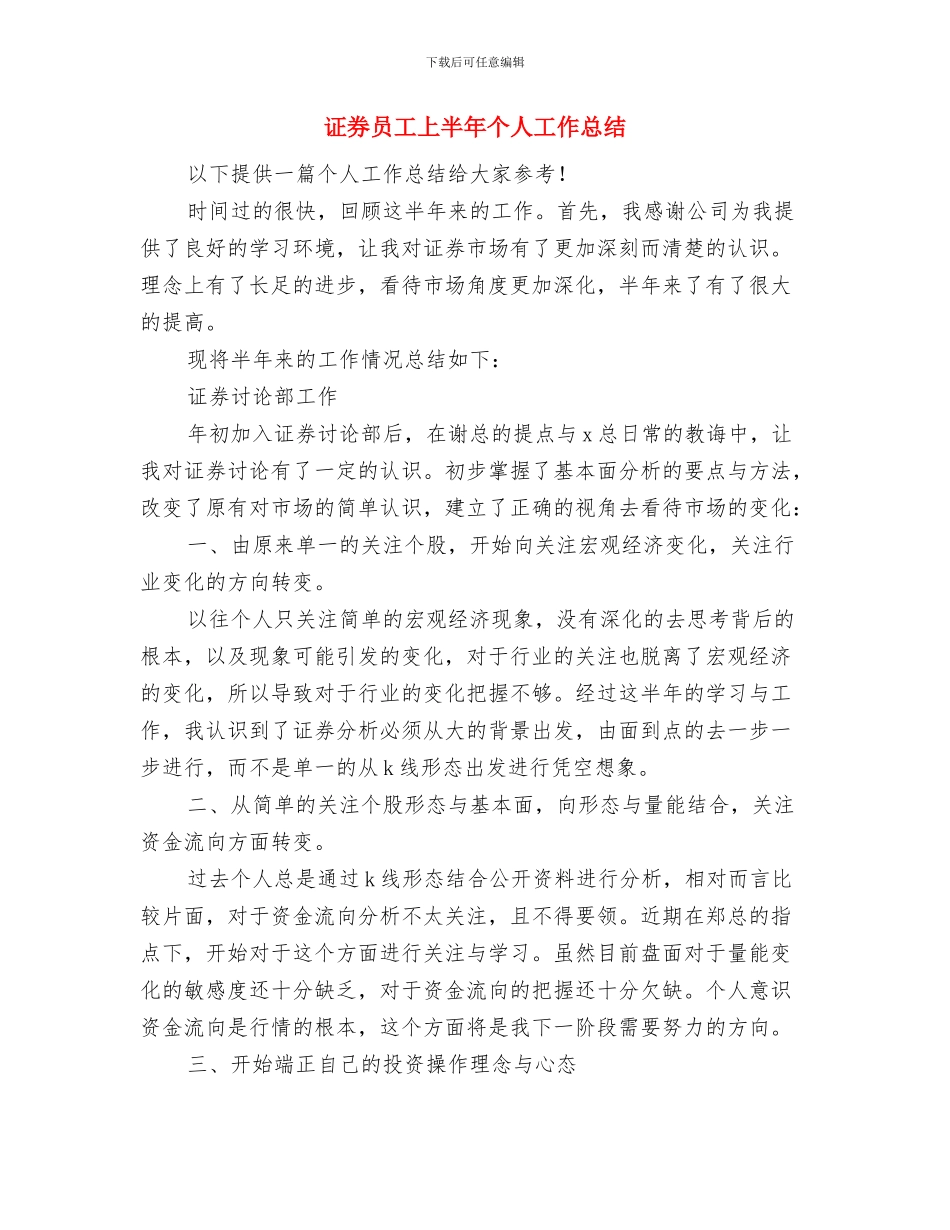 证券公司技术员个人工作总结与证券员工上半年个人工作总结汇编_第3页