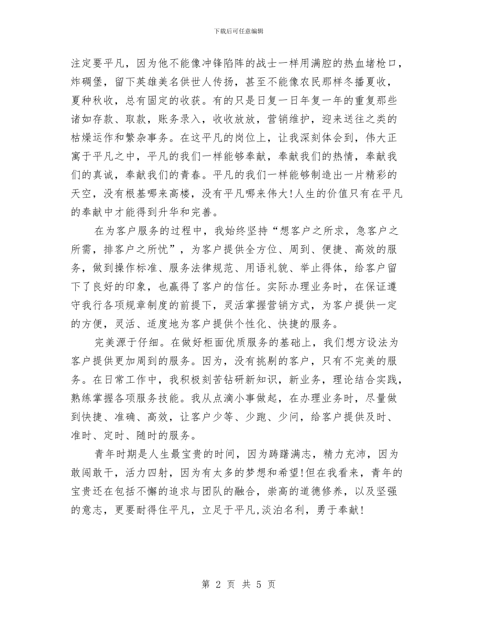 证券公司柜员工作计划范文与证券公司每周工作计划表格汇编_第2页