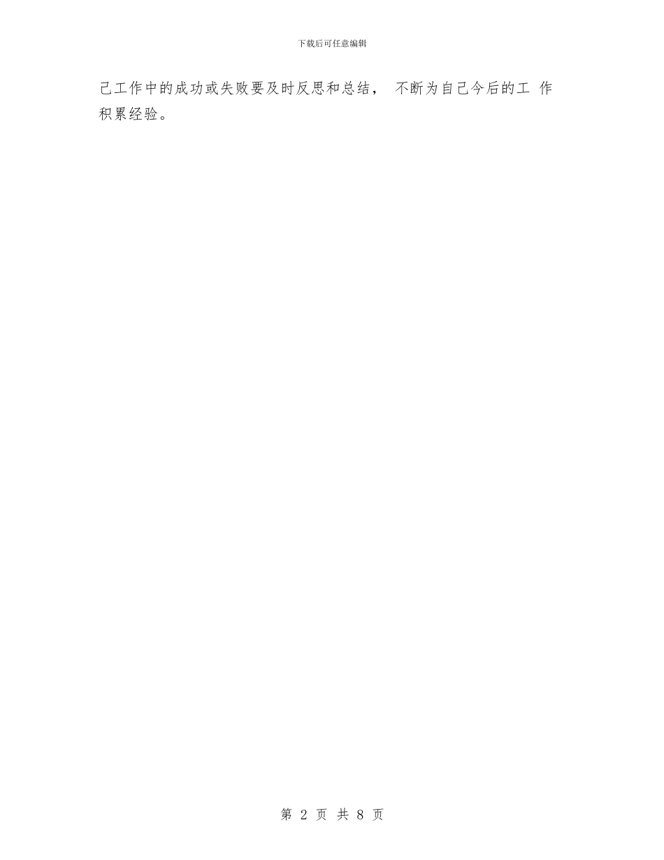 证券公司柜员工作计划与证券公司每周工作计划表格汇编_第2页